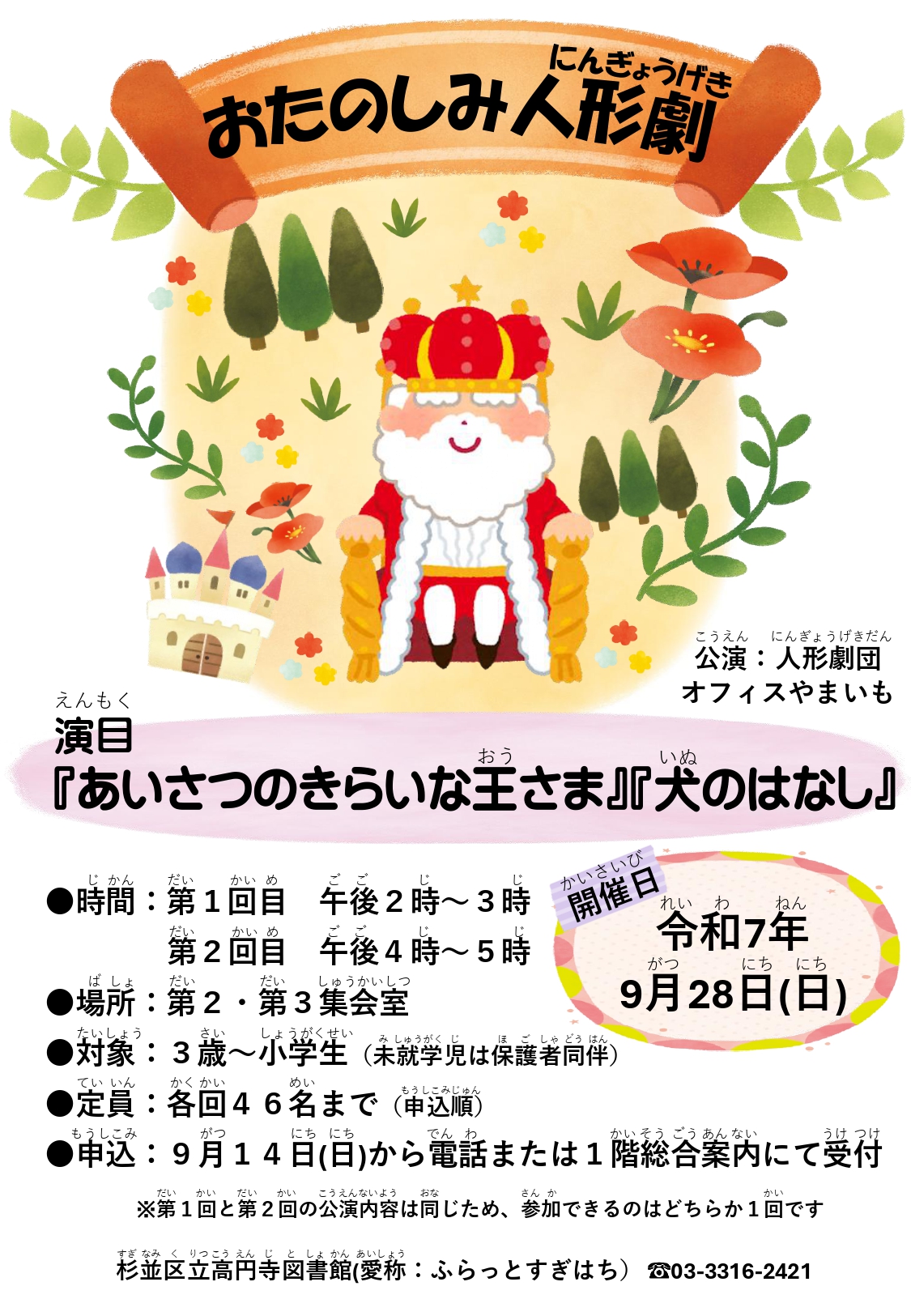 【美品映画チラシ】サッちゃんの四角い空、きらめきの季節 サッちゃんの四角い空／きらめきの季節 | シネマ係長の秘密基地